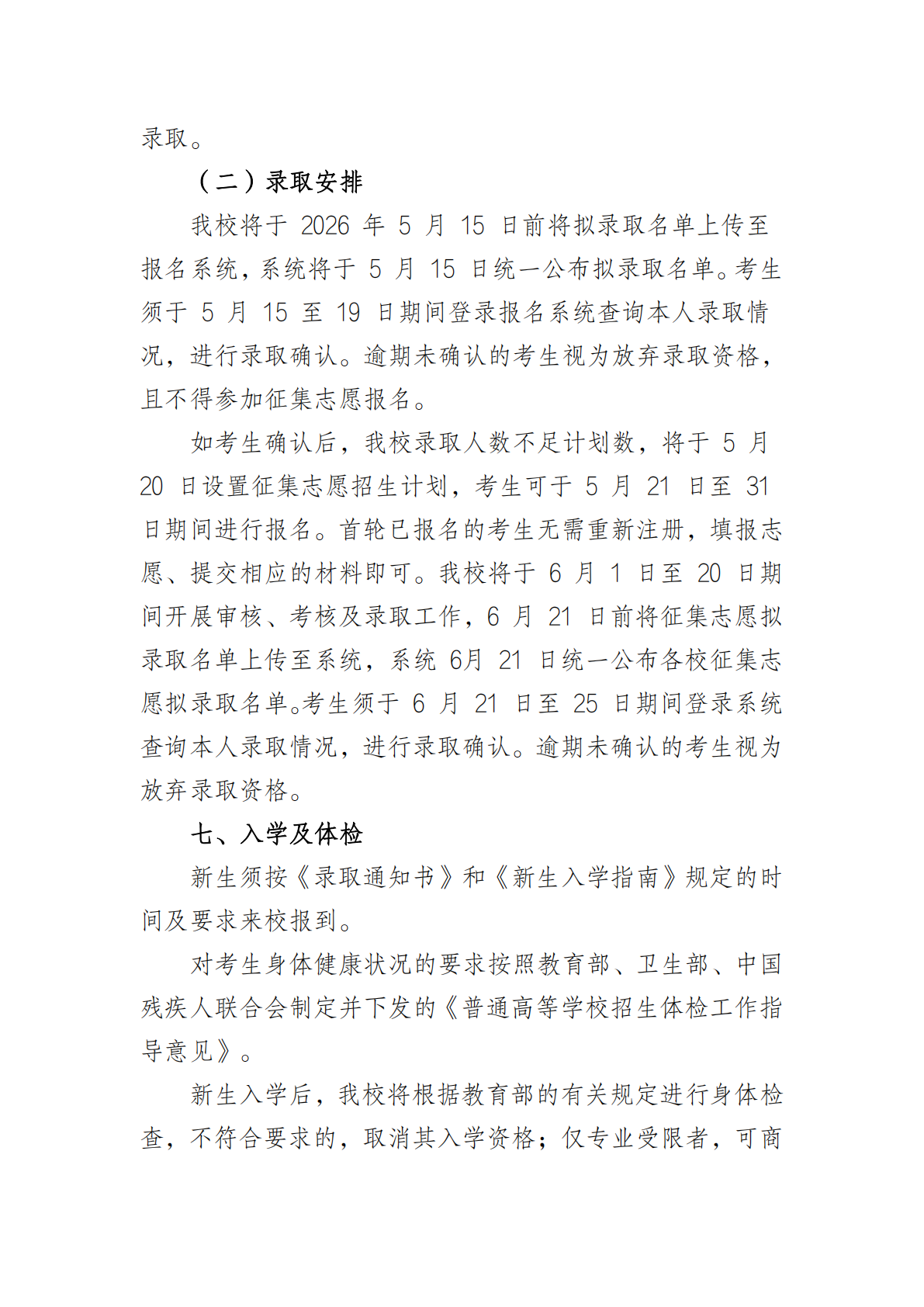 华南师范大学 2026 年依据台湾地区大学入学考试学科能力测试成绩招收台湾高中毕业生简章